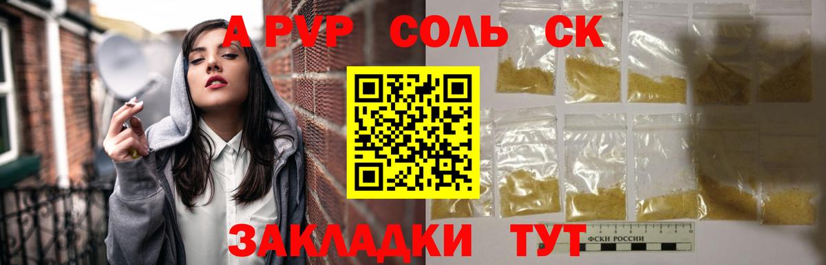 Альфа ПВП СК  A-PVP VHQ  Углич  Вход с VPN 