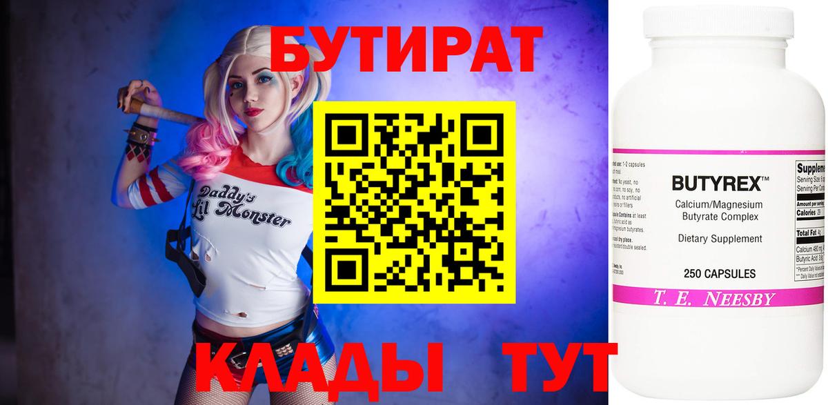 Углич  БУТИРАТ жидкий экстази  Вход с VPN 