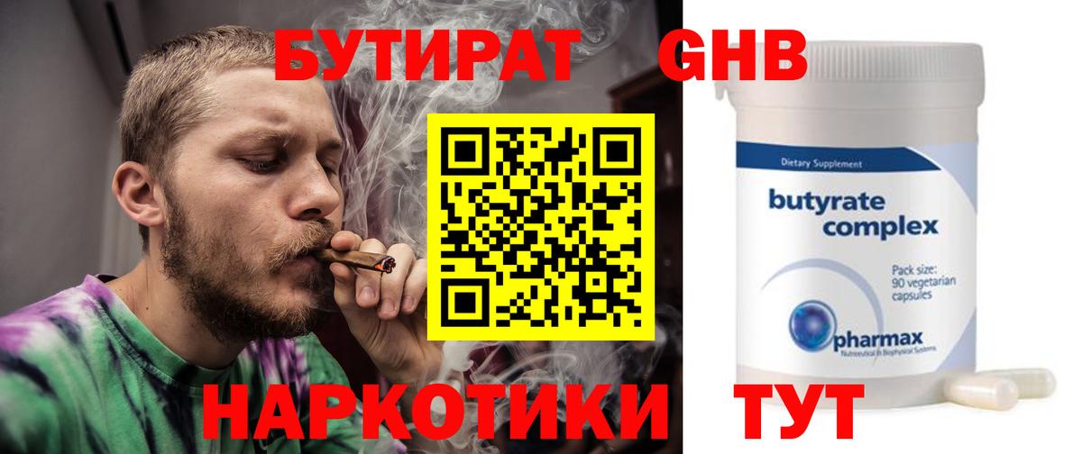 БУТИРАТ Butirat Углич