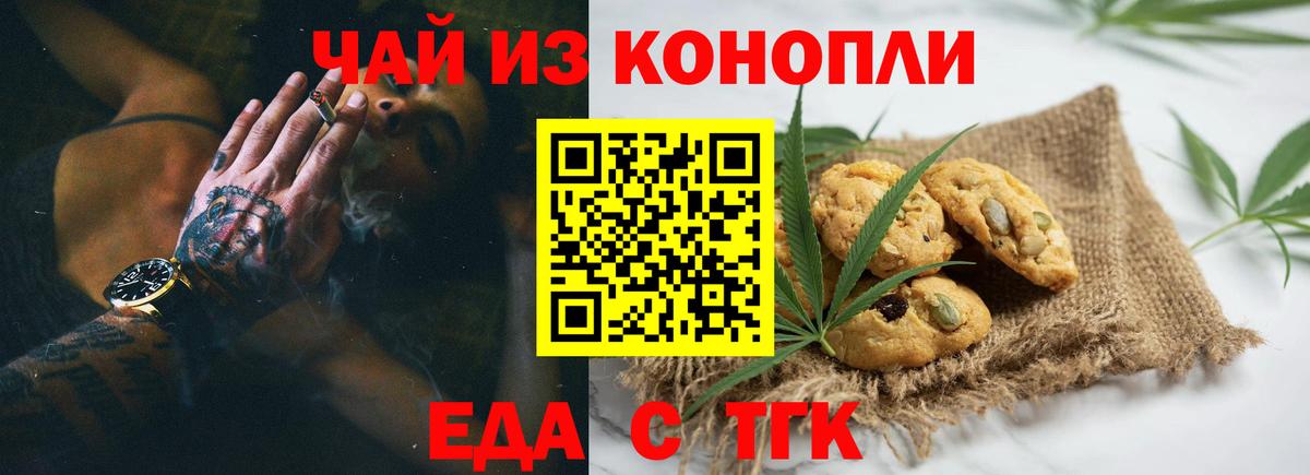 Печенье с ТГК марихуана  Вход с VPN  Углич 