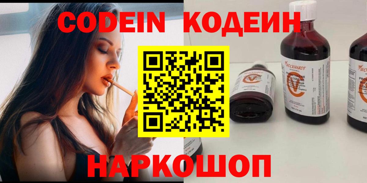 Кодеин напиток Lean (лин) Углич
