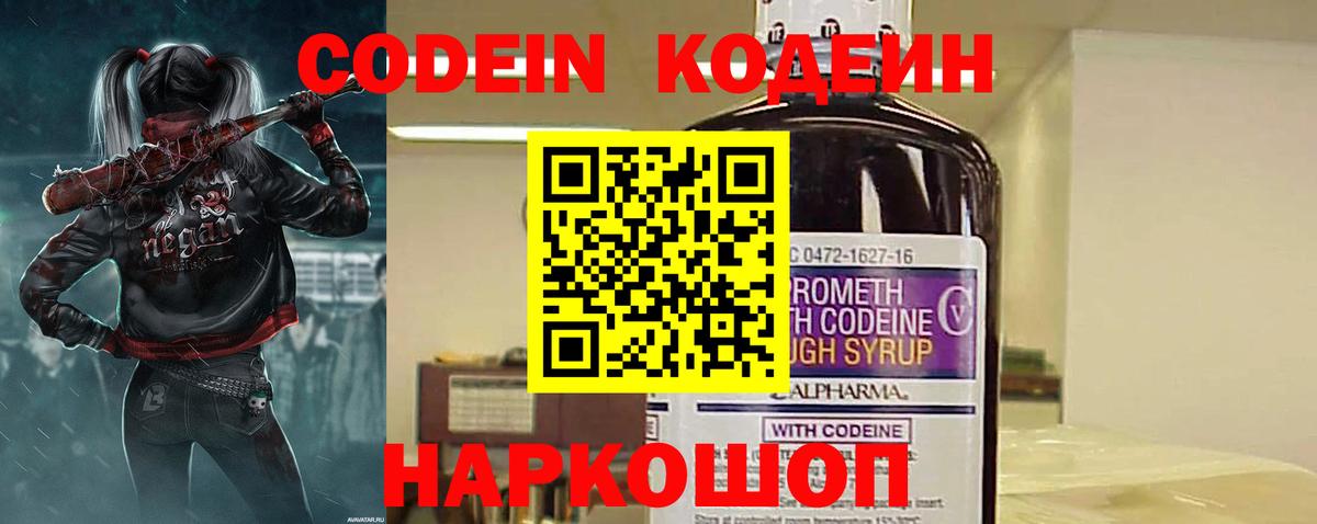 Кодеиновый сироп Lean Purple Drank  Вход с VPN  Углич  Codein напиток Lean (лин) 