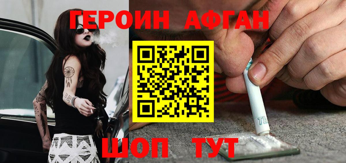 Героин Афган Углич