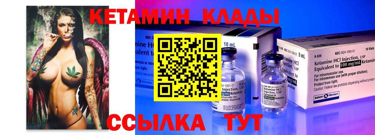КЕТАМИН ketamine  Вход с VPN  Углич 
