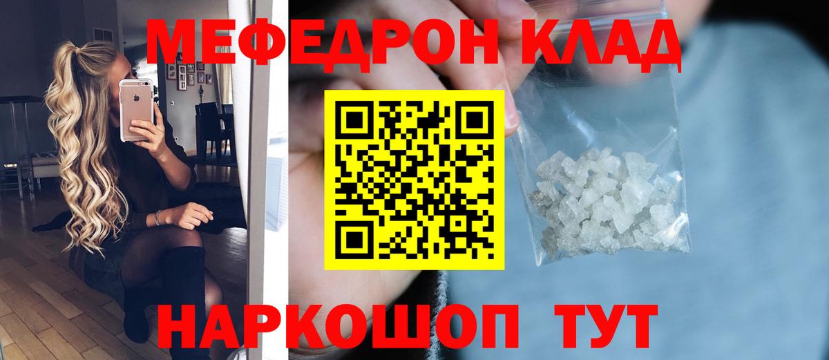 Меф мяу мяу кристаллы Углич