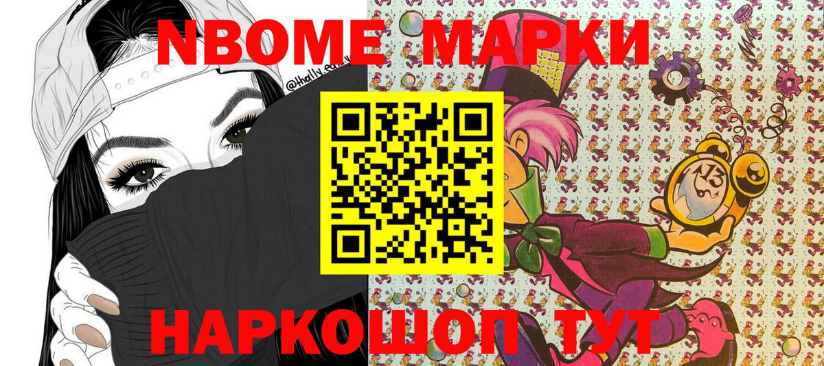 Марки NBOMe 1,8мг Углич