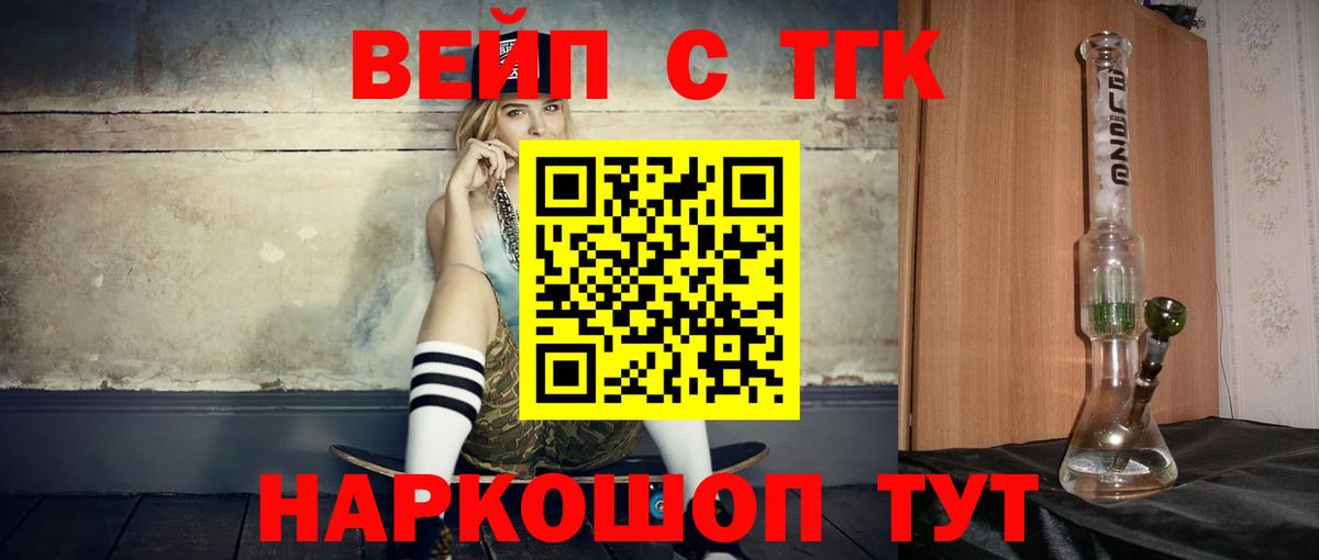 ТГК жижа  ТГК Wax  Углич  Вход с VPN 